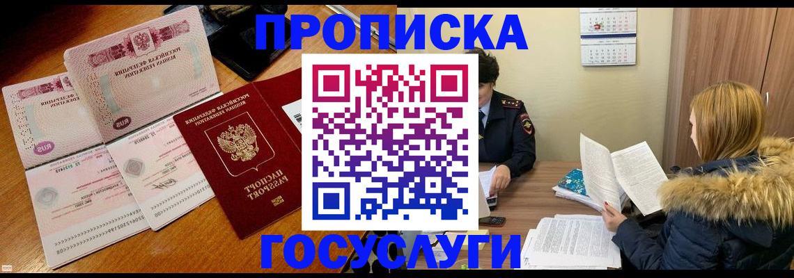 прописка в Нарьян-Маре
