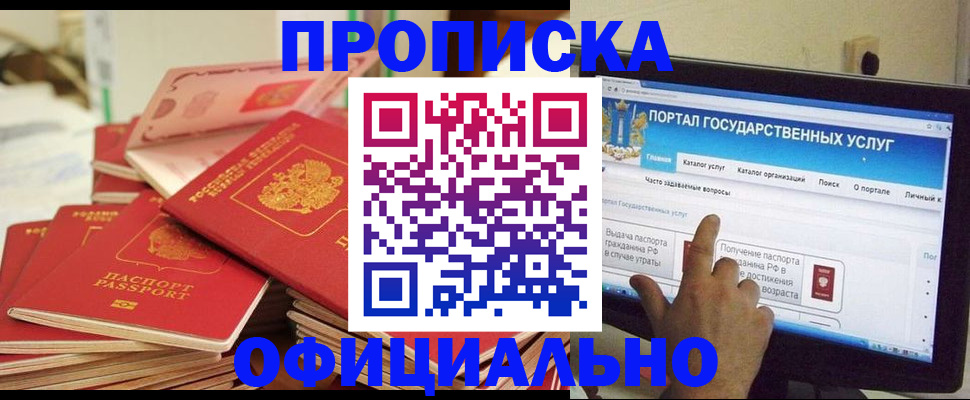 прописка для работы в Нарьян-Маре