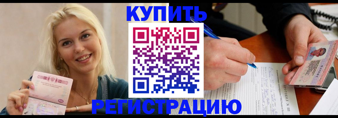 прописка в квартире в Нарьян-Маре